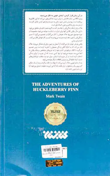 ماجراهای هاکلبری فین